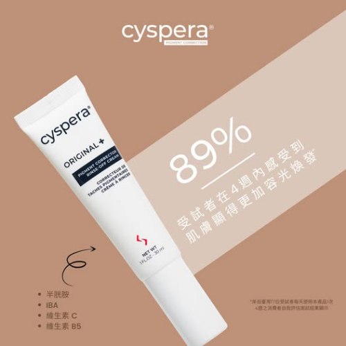 全新第四代希思珮樂高效淨斑乳霜(50ml)