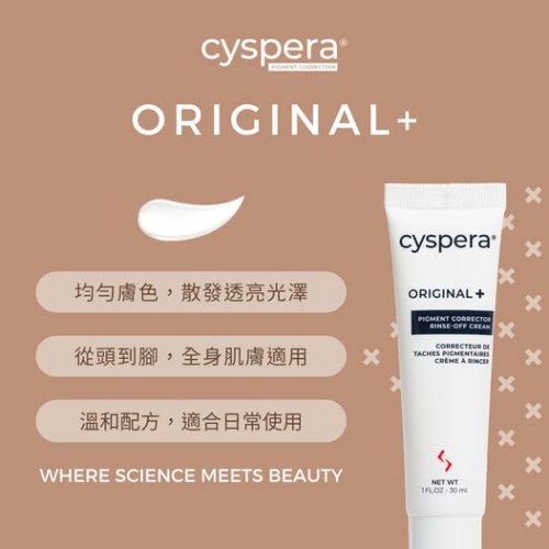 全新第四代希思珮樂高效淨斑乳霜(50ml)